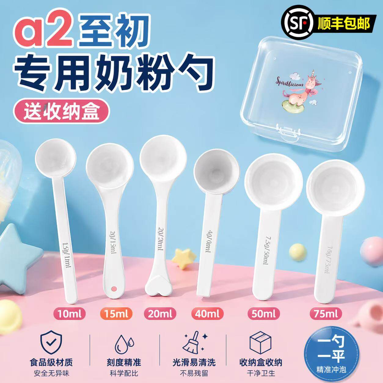 a2至初专用婴儿10毫升奶粉勺子1.5克计量勺雀巢飞鹤至初爱他美启