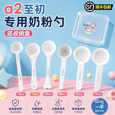 专用婴儿10毫升奶粉勺子