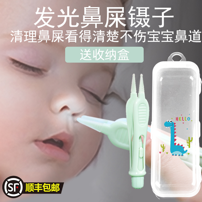 鼻屎夹婴儿儿童新生儿宝宝鼻屎清理神器带灯发光鼻夹清洁镊子硅胶