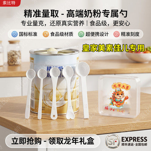 皇家美素佳儿专用婴儿10毫升奶粉勺子1.5克计量勺雀巢飞鹤至初爱