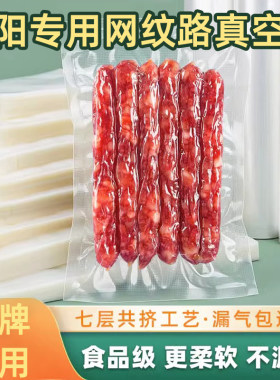 专用网纹路真空袋食品袋保鲜袋