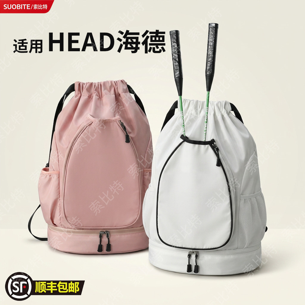 适用HEAD海德轻便网球包束口袋运动包男女双肩背包便携牛津布