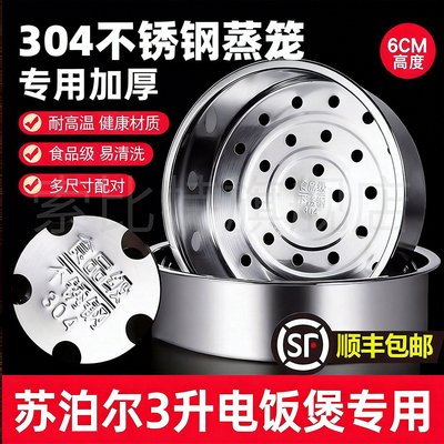 适用苏泊尔3升电饭煲不锈钢蒸笼专用配件电饭锅内蒸屉蒸锅蒸