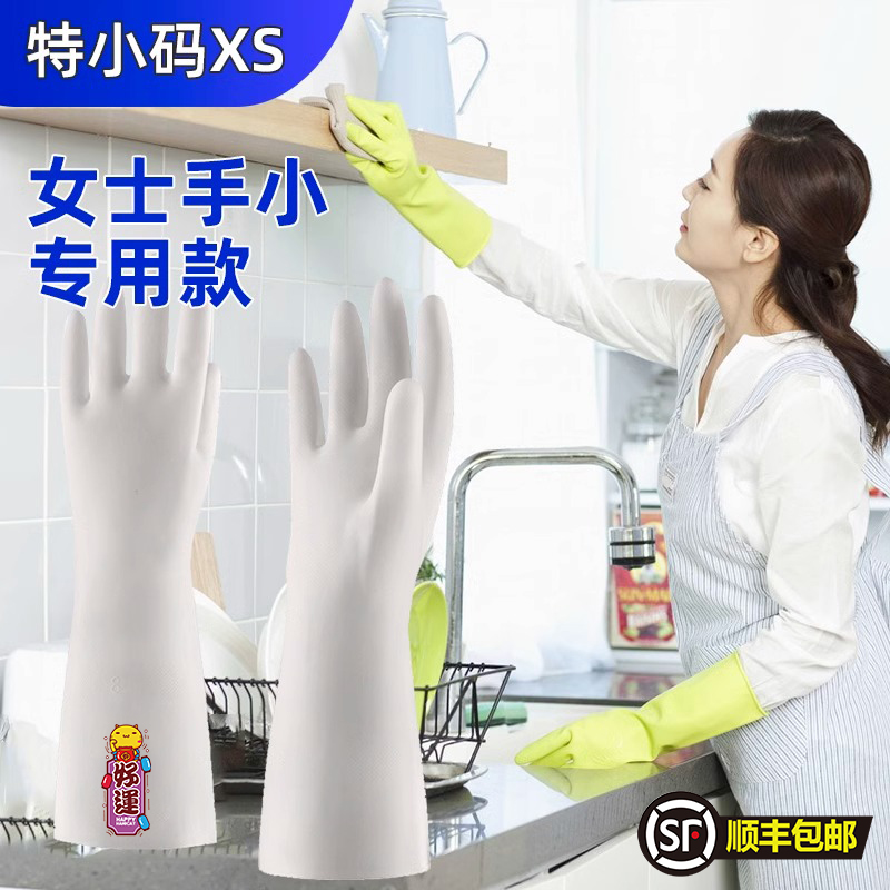 女士特小号手套小码洗碗手套xs码家务小手加绒防水厨房刷碗洗衣服