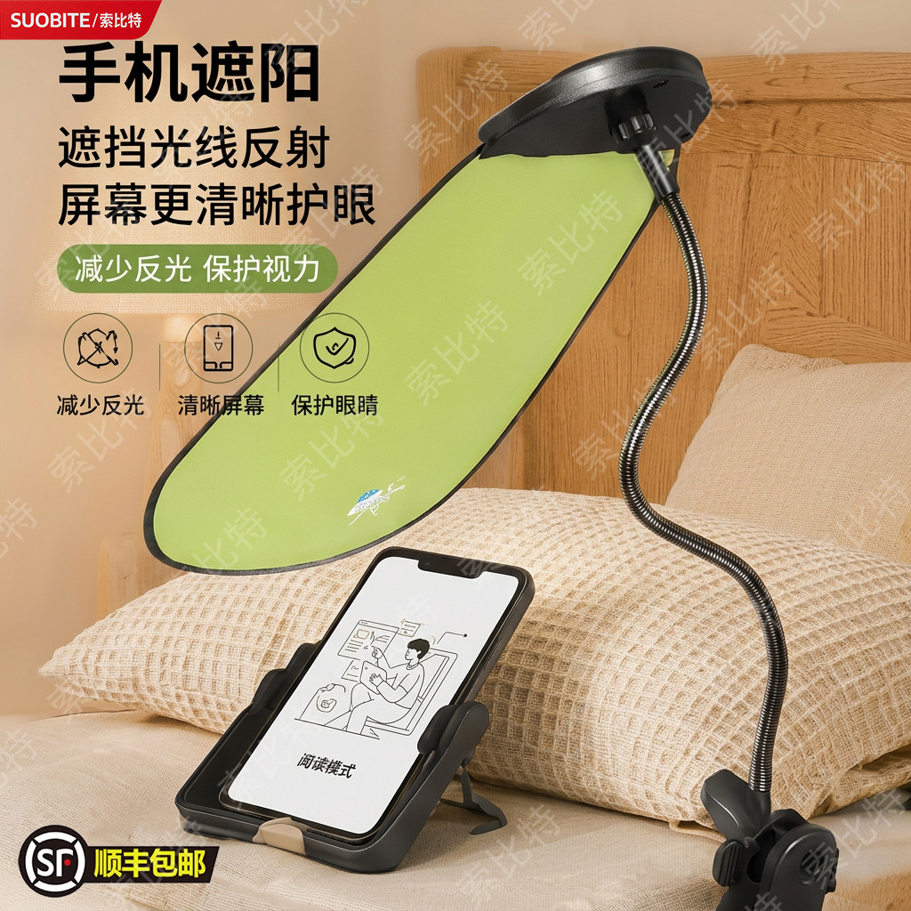 手机遮阳板户外看手机防强光反射屏幕遮阳护眼神器旅行必备用品