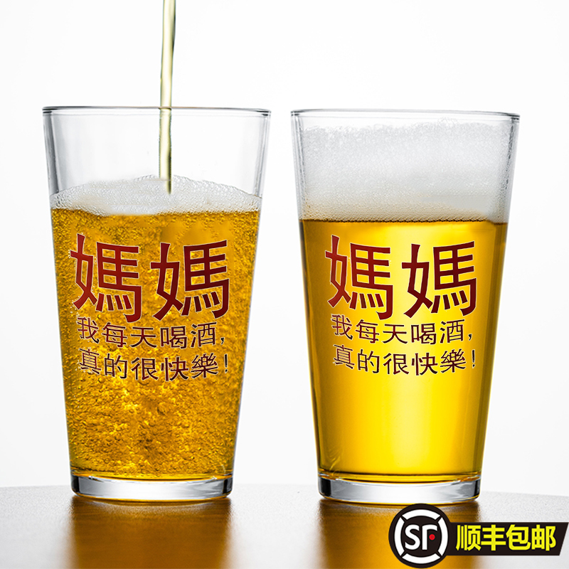 妈妈喝酒真的很快乐精酿杯朝日啤酒杯日式水杯高颜值杯大容量商用