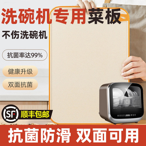 可放洗碗机的专用菜板防霉