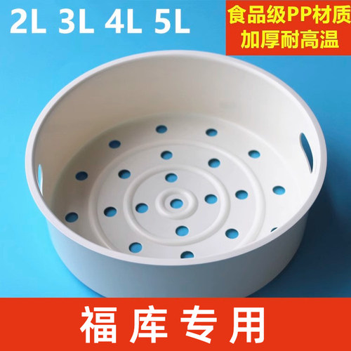 福库电饭锅蒸笼4L5升3