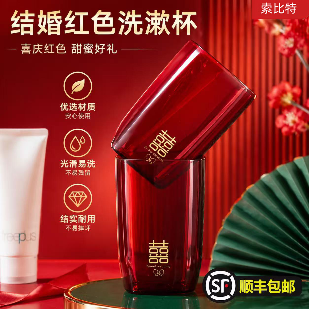 结婚洗漱杯子红色喜庆情侣漱口杯新婚洗漱套装