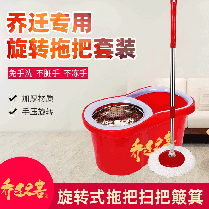 乔迁新居旋转式拖把扫把簸箕乔迁之喜搬家入伙上梁喜事大红色套装