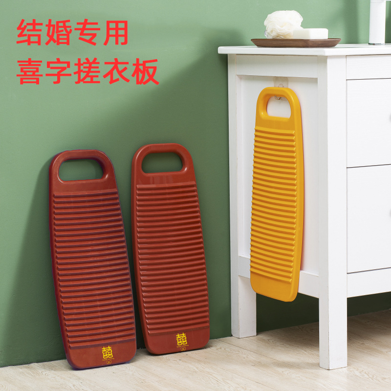 加厚塑料搓衣板结婚专用