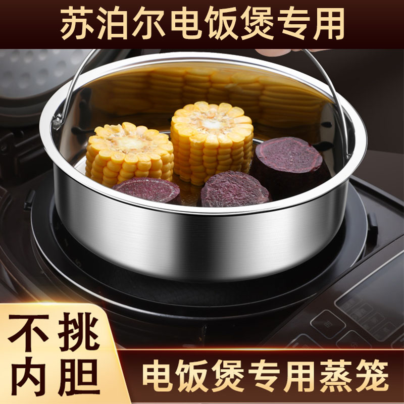 304不锈钢苏泊尔电饭煲蒸笼适用配件电饭锅内蒸屉蒸格高压力锅架