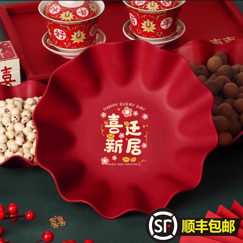 乔迁果盘零食托盘搬家新房茶