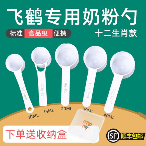 飞鹤专用婴儿10毫升奶粉勺子1.5克计量勺雀巢飞鹤a2至初爱他美启