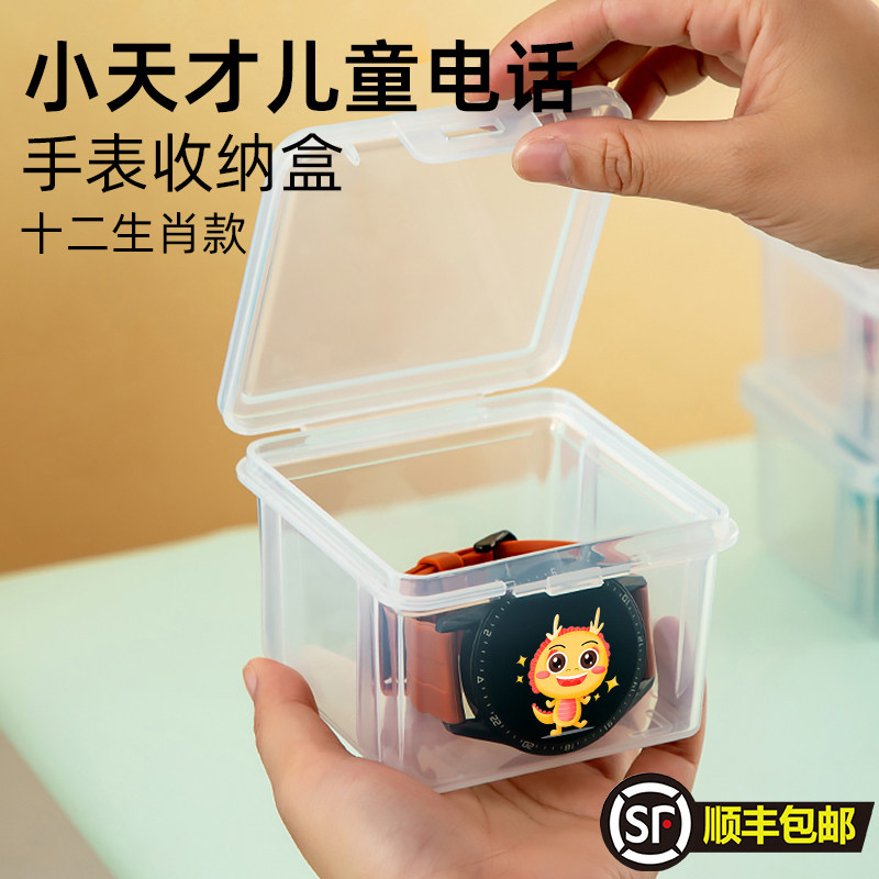 小天才儿童电话手表收纳盒精致手表箱表盒收藏盒装表透明盒子家用