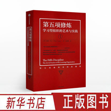 心灵篇修养 彼得圣吉著 中信 第五项修炼 学习型组织 21世纪 艺术与实践 管理圣经质量管理大师企业经营管理书籍