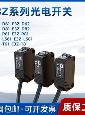原装正品光电开关欧姆龙E3Z-D61/D62/R61/D82/D81/T61/LS61传感器