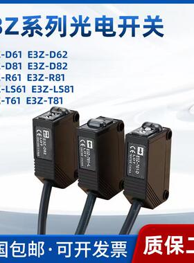 原装正品光电开关欧姆龙款E3Z-D61/D62/R61/D82/D81/T61/LS传感器