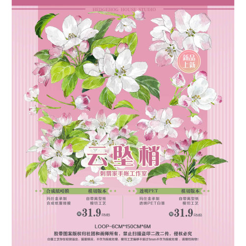2026刺猬家 手帐胶带  轻复古 黄粉蓝花卉 合成纸 PET 手账贴纸