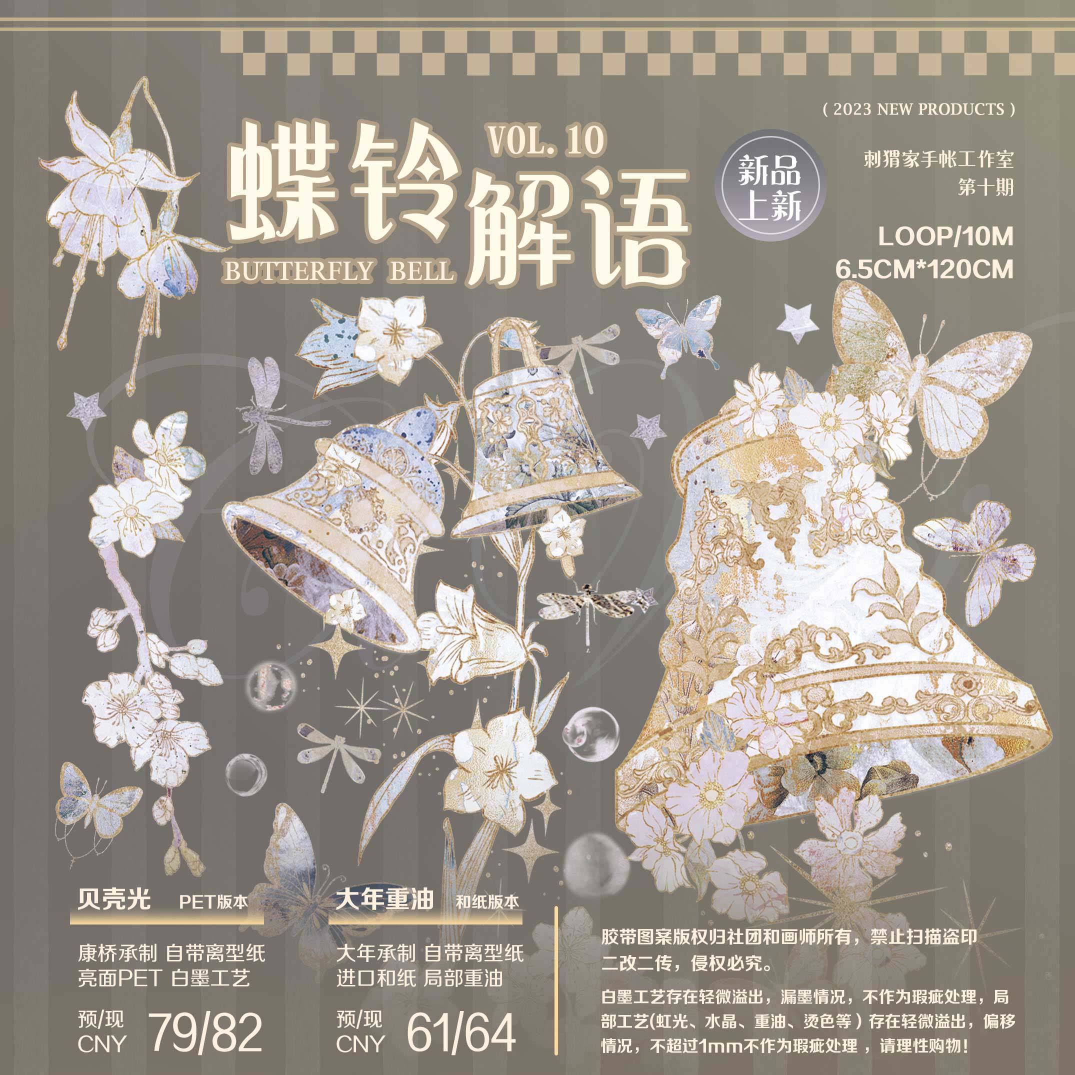 【2025复刻季余粮1】  大年和纸手帐胶带 拼贴咕卡