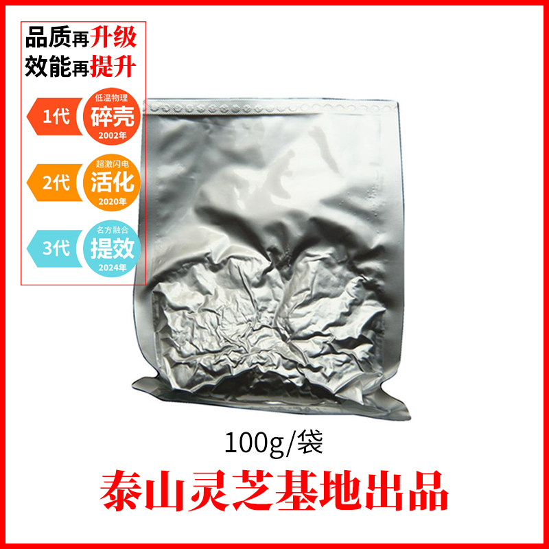 1代灵芝孢子粉100克 山东泰安泰山灵芝基地厂家正品升级