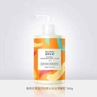 斐然优美蓝风铃香水保湿润体乳滋润保湿易吸收改善肌肤干燥粗糙
