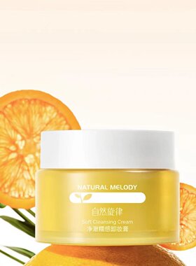 自然旋律卸妆膏眼唇脸全脸清洁温和卸妆乳水卸妆油正品不刺激女生