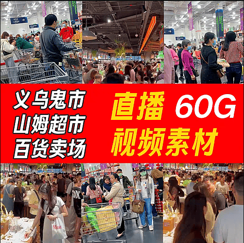 山姆超市义乌百货处理清仓带货实景零食绿幕无人直播视频背景素材