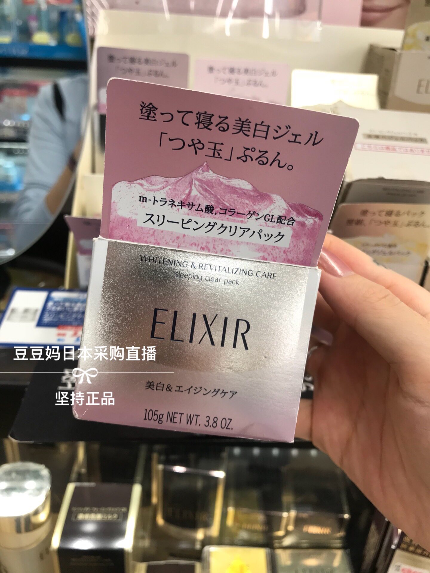现货●日本elixir怡丽丝尔胶原弹力保湿补水修复睡眠面膜105g限定