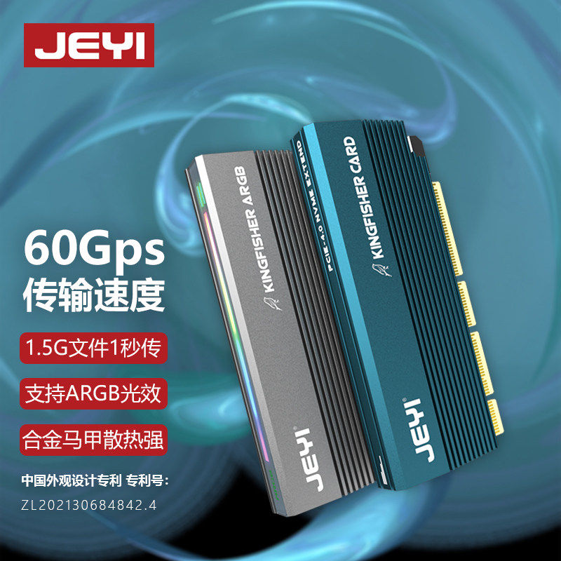 jeyi佳翼翠鸟系列常规款/argb全铝合金pcie4.0转nvme协议转接卡
