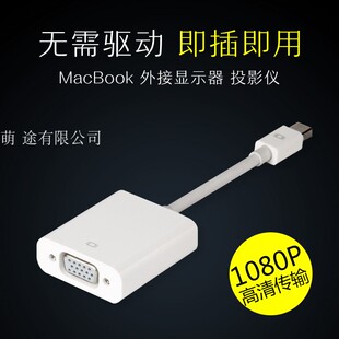 Pro连接投影显示器转换线miniDP转VGA 适用苹果笔记本MacBOOKAir