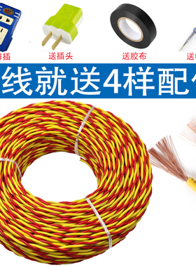 电线家用电源线RVS消防花线电动车充电线灯头双绞线2芯1.52.5平方