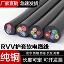 2.5 1.5 电线RVV2芯3芯4芯1 6平方护套线防水防冻纯铜芯电缆线
