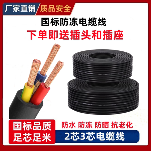 RVV电线2芯3芯软电缆线护套线
