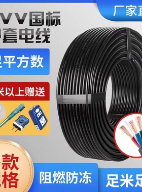 工程RVV电源线国标2芯3芯1.5 2.5 4 6平方三相电缆监控护套线家用