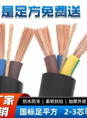 国标纯铜芯2 3 4芯电线软线0.5 0.75 1平方电缆RVV监控护套电源线