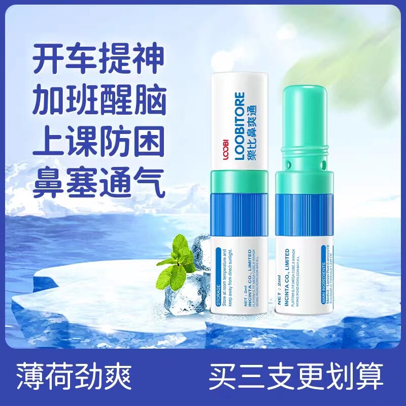 乐比鼻爽通进口鼻通鼻吸油提神