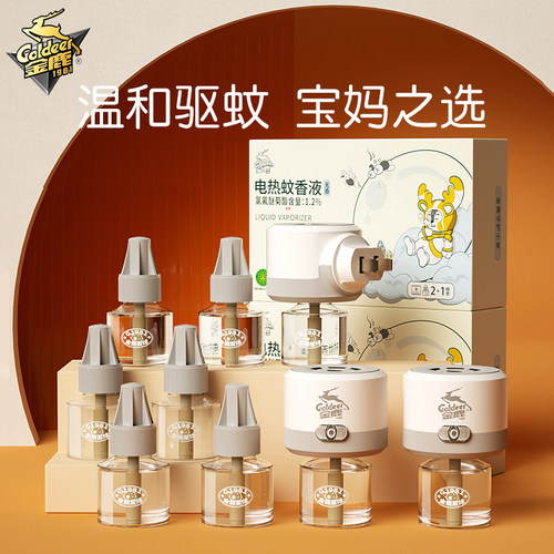 金鹿电热蚊香液家用驱蚊液宿舍无味补充套装