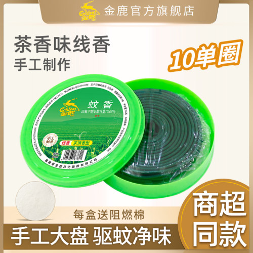 金鹿蚊香清新茶香家用祛味驱蚊灭蚊熏香大盘户外蚊香盘