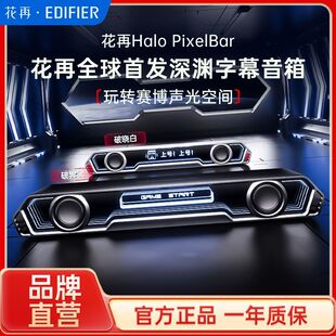 漫步者花再Halo PixelBar蓝牙音响桌面动态字幕歌词电脑音箱游戏