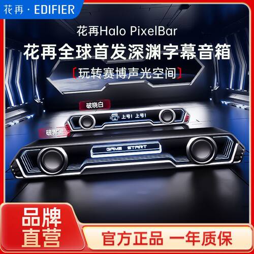 漫步者花再Halo PixelBar蓝牙音响桌面动态字幕歌词电脑音箱游戏