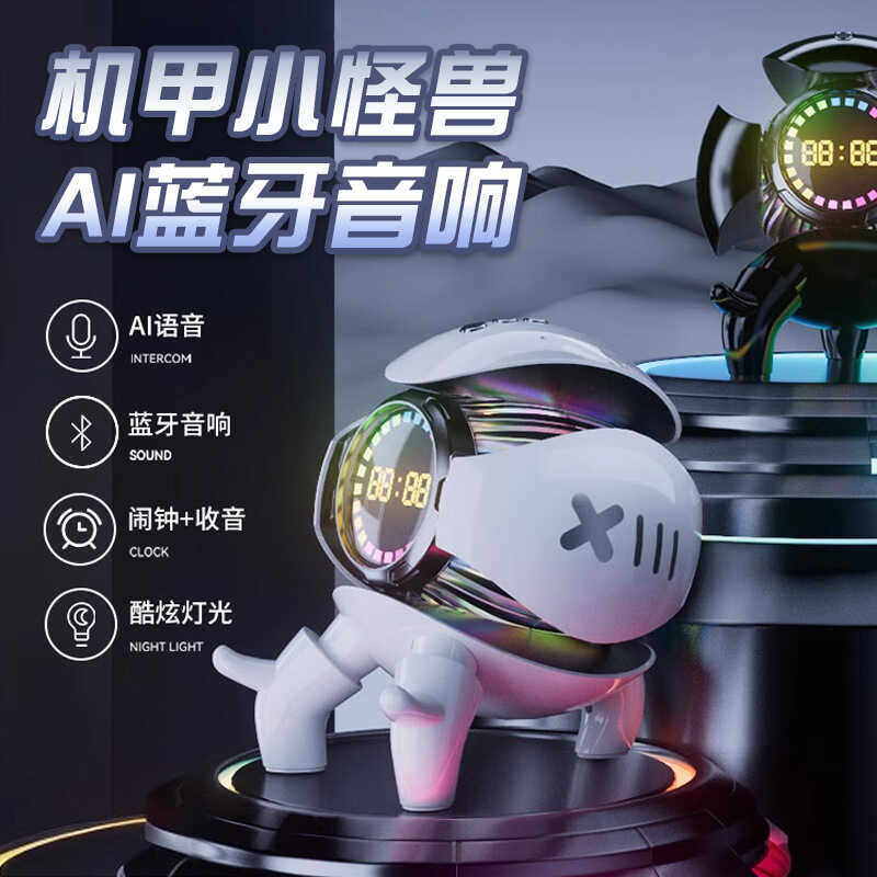 机甲怪兽智能蓝牙音响 AI桌面电竞摆件带时钟闹钟屏幕电脑小音箱