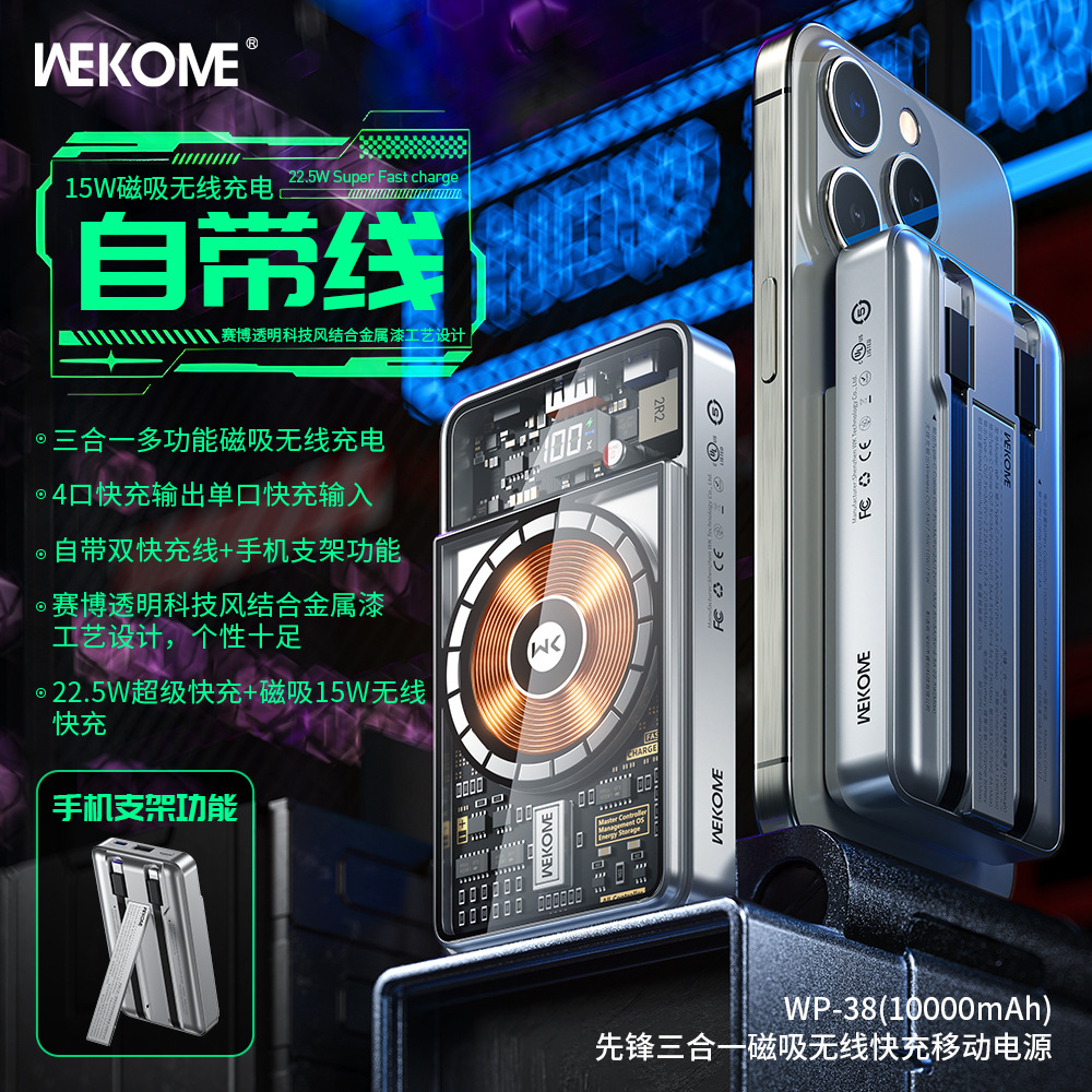 三合一磁吸无线快充移动电源
