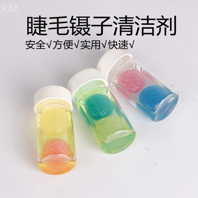 嫁接睫毛胶水清洁剂卸除镊子