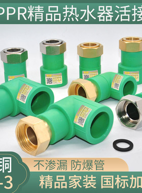 晟悦绿色PPR大热水器活接4分20 6分1寸32 净水前置过滤活直弯三