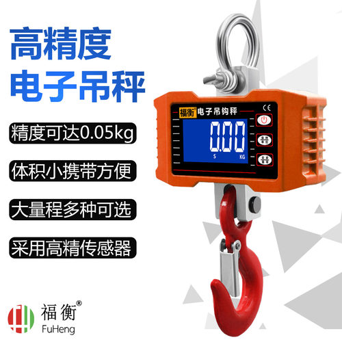 福衡小型电子吊秤挂钩500公斤