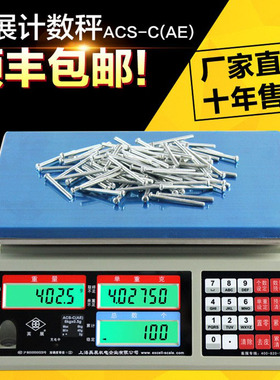 上海英展电子秤计数alh-3kg0.2g工厂7.515螺丝称重记数点数30kg