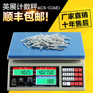 上海英展电子秤计数alh 3kg0.2g工厂7.515螺丝称重记数点数30kg