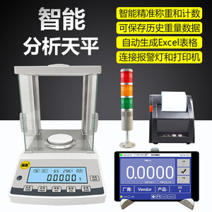 福衡智能电子秤天平0.0001g