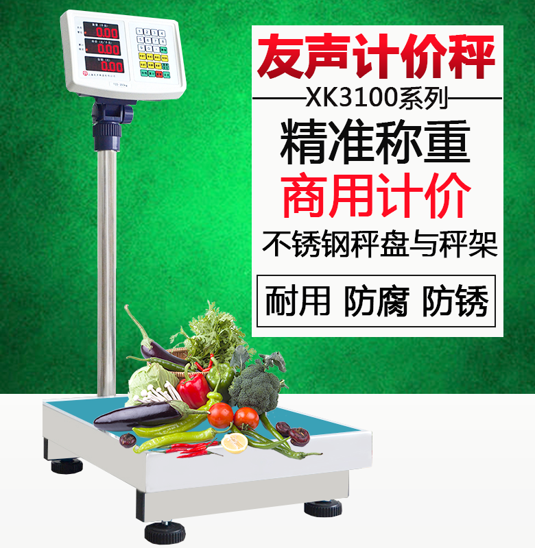 友声电子秤商用计价小型市场买菜水果秤/带不锈钢秤架秤盘1000kg